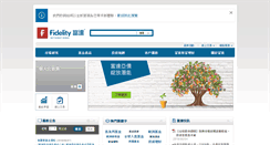Desktop Screenshot of fidelity.com.tw