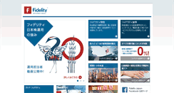 Desktop Screenshot of fidelity.co.jp