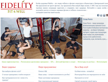 Tablet Screenshot of fidelity.kz